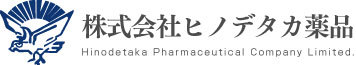 株式会社 ヒノデタカ薬品ロゴ画像