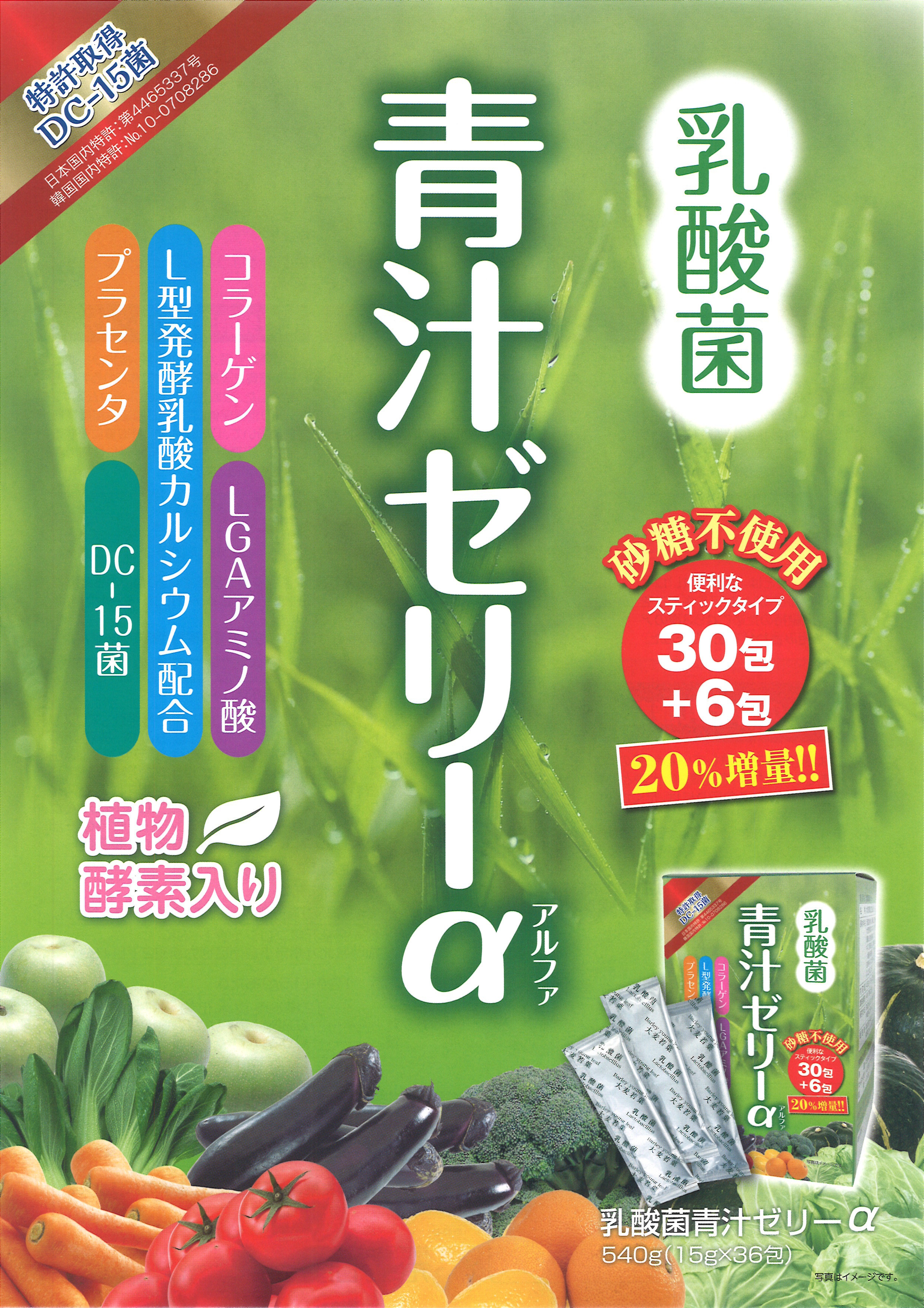 乳酸菌青汁ゼリーα【健康補助食品】／ショッピング／株式会社 