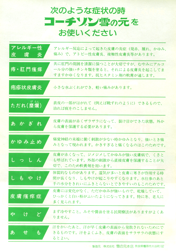 コーチゾン雪の元【第2類医薬品】／ショッピング／株式会社 ヒノデタカ薬品